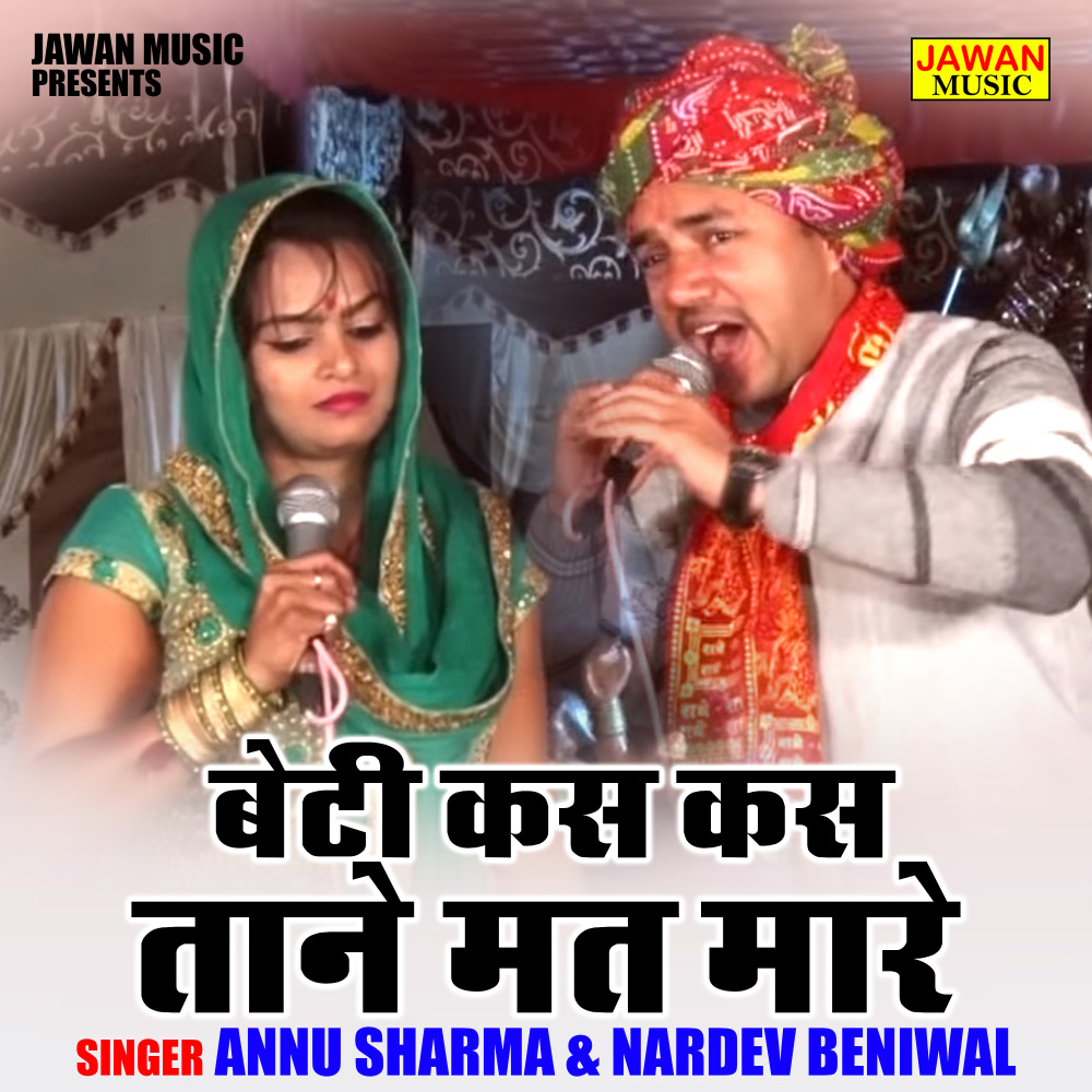 Beti Kas Kas Tane Mat Mare (Hindi)