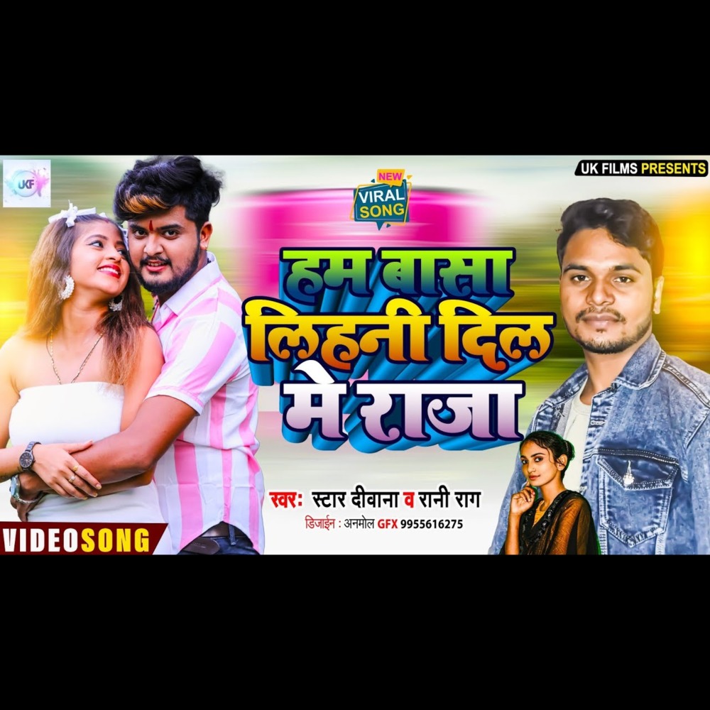 Hum Basa Lihni Dil Mein Raja