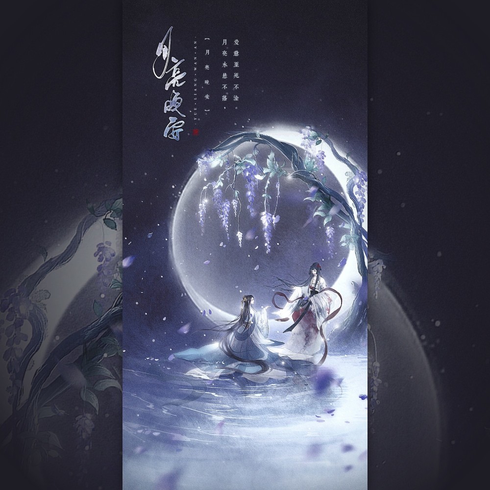 月亮晚安 (完整版)
