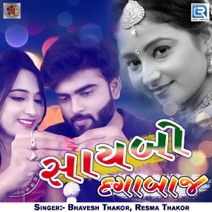 Listen to Saybo Dagabaz song with lyrics from Bhavesh Thakor