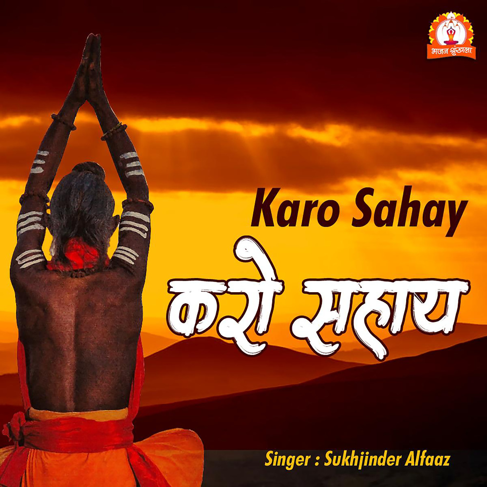 Karo Sahay