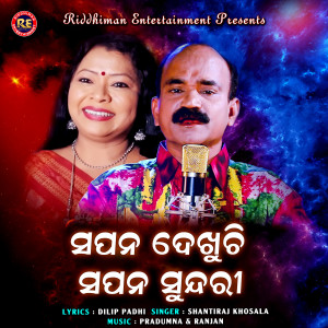 Listen to Sapana Dekhuchi Sapana Sundari song with lyrics from Gobinda Chandra