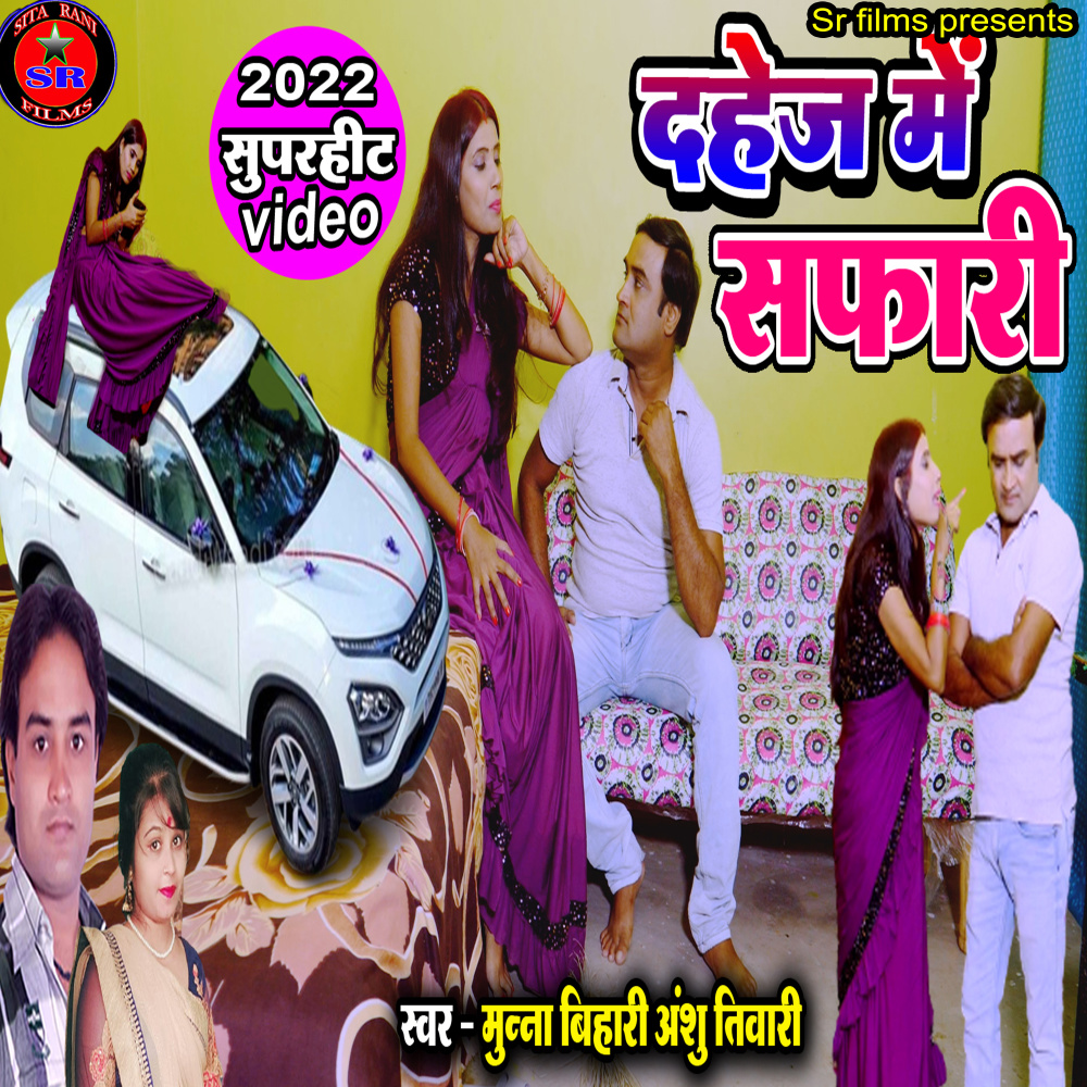 Dahej Me Safari (Bhojpuri Song)