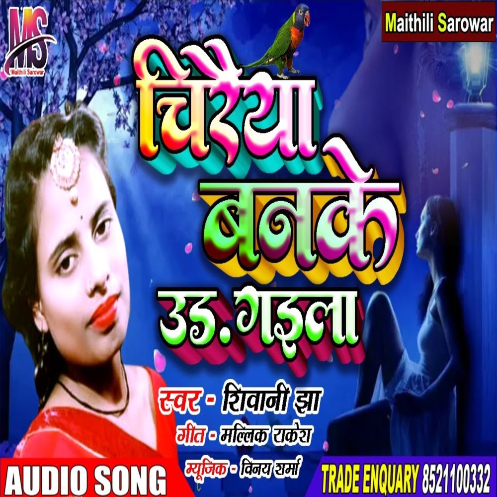 Chiraiya Banke Ud Gaila