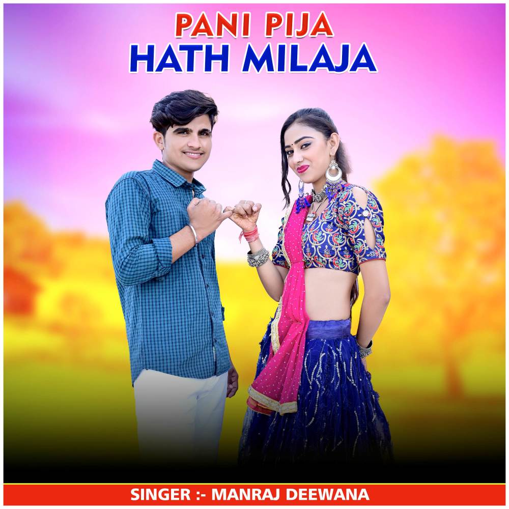 Pani Pija Hath Milaja