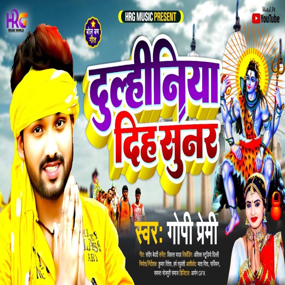 Dulhiniya Dihi Sunar (Shiv Bhajan)