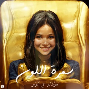 Listen to SAMRAT LOUN song with lyrics from Holako