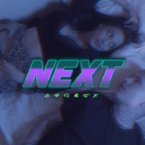 ดาวน์โหลดและฟังเพลง Next พร้อมเนื้อเพลงจาก epimtx