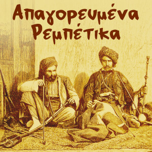 Listen to Ta Hanoumakia song with lyrics from Oi Dithen