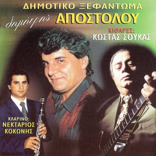 Νεσιου του πιζάρι (βλάχικο)