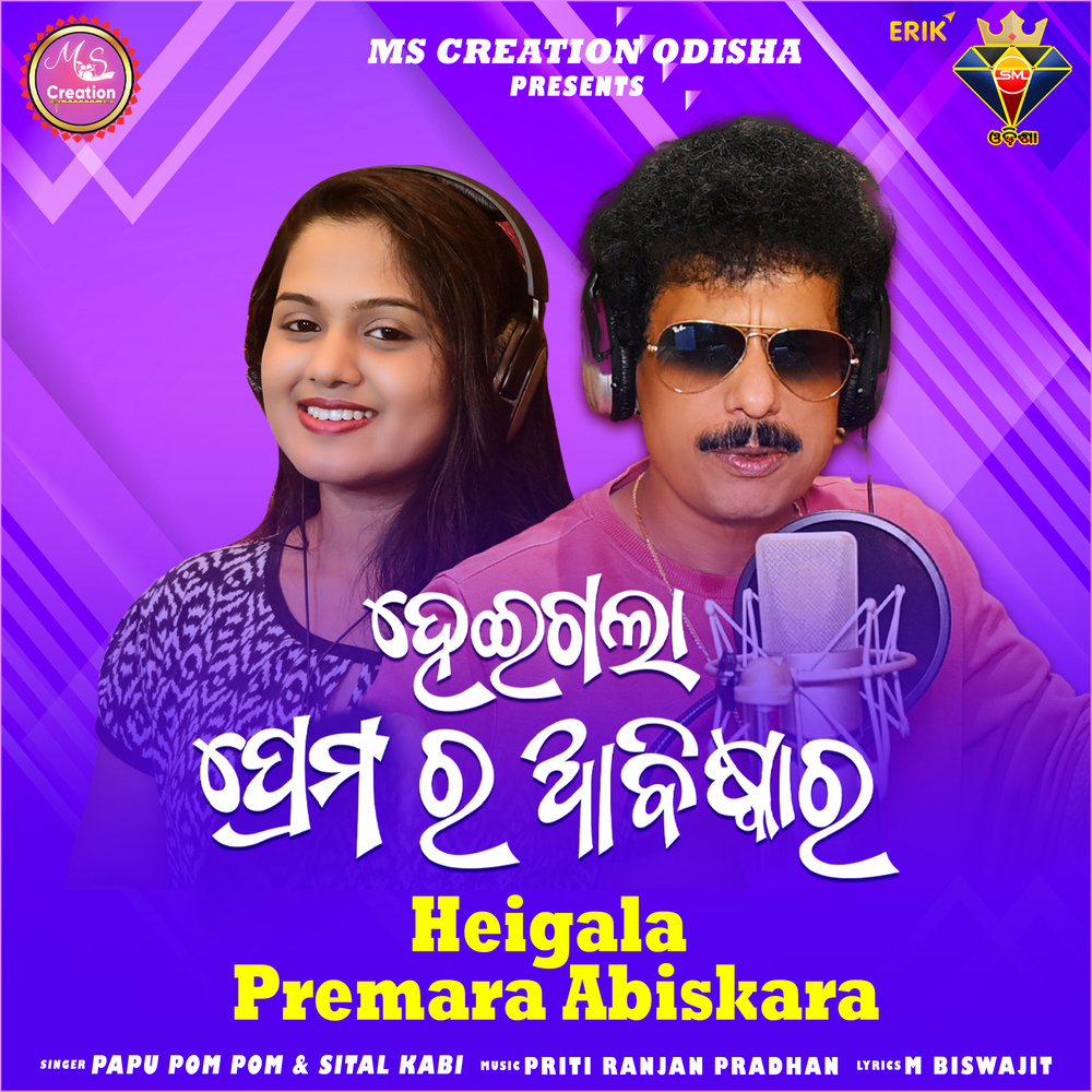 Heigala Premara Abiskara