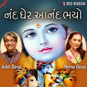 Listen to Bej Paglaan song with lyrics from Hema Desai