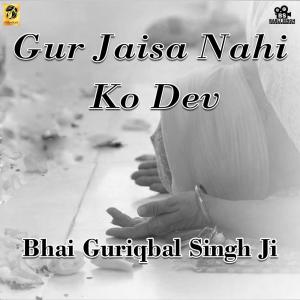 Listen to Gur Jaisa Nahi KO Dev song with lyrics from Bhai Guriqbal Singh Ji