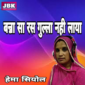 Album Banna Sa Ras gulla Nahi Laya from Hema Siyol