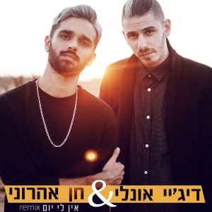 Album En Li Yom from DJ ONLY