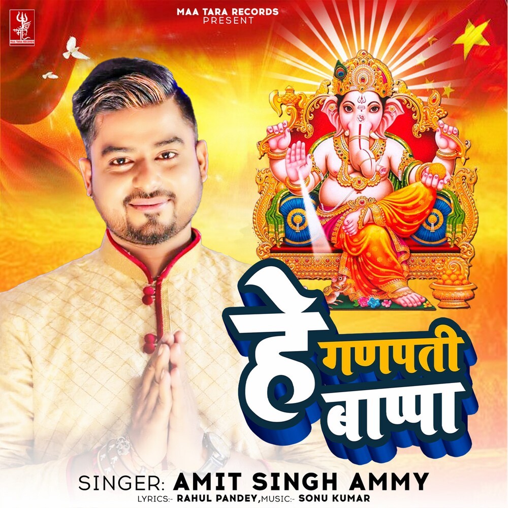 Hey Ganpati Bappa
