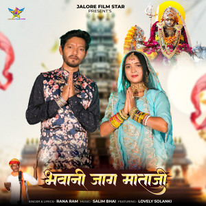 Listen to Bhawani Jag Mataji song with lyrics from RANA RAM