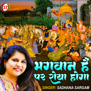 Listen to Bhagwan Hai Par Roya Hoga (Hindi) song with lyrics from Sadhana Sargam