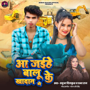 Album Aa Jaihe Balu Ke Khadan Mein from Babua Dilkush