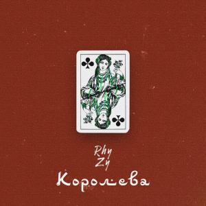 Listen to Королева song with lyrics from Rhy-Zy