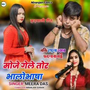 Listen to Moje Gele Tor Bhalobasa song with lyrics from Meera Das