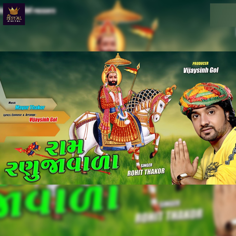 Ram Ranujavala