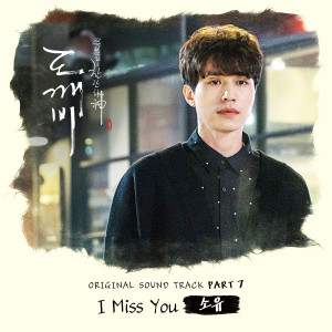 ดาวน์โหลดและฟังเพลง I Miss You (Inst.) (原版伴奏) พร้อมเนื้อเพลงจาก Soyou