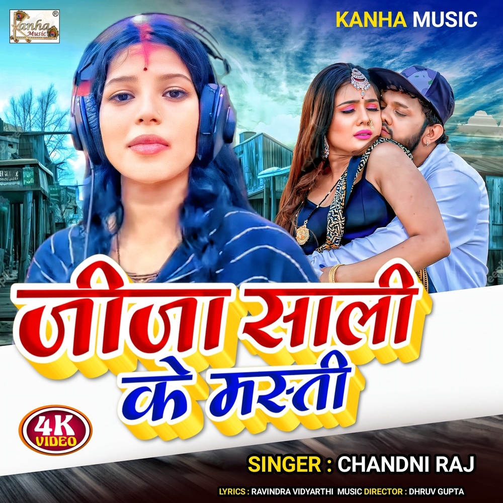 Jeeja Sali Ke Masti
