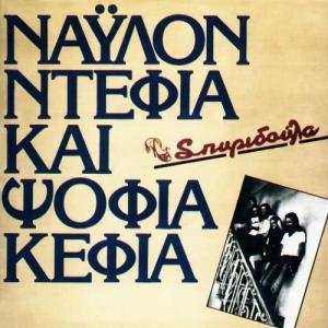 ดาวน์โหลดและฟังเพลง Balada พร้อมเนื้อเพลงจาก Spiridoula