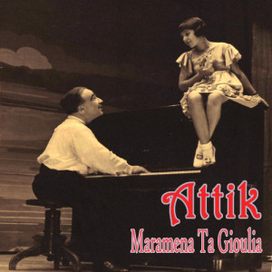 收聽Kakia Mendri的To Organaki (The Little Music Instrument)歌詞歌曲