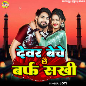 Album Davar Becha Chu Barf Sakhi from Joti