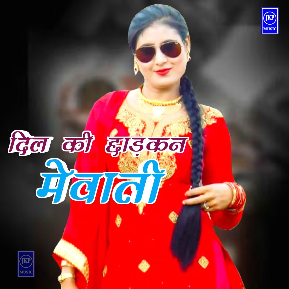 Dil Ki Dhadkan Mewati