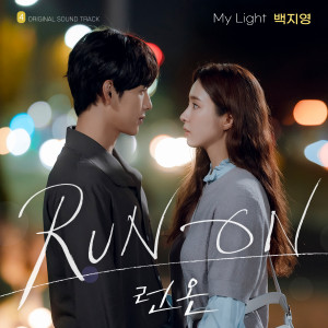 Album My Light (Run On OST Part.4) oleh Baek Ji-Young