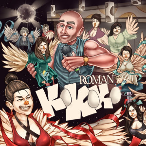 Listen to Кококо song with lyrics from Roman