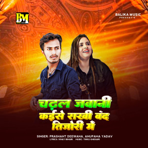 收听Prashant Deewana的Chadhal Jawani Kaise Rakhi Band Tijori Me歌词歌曲