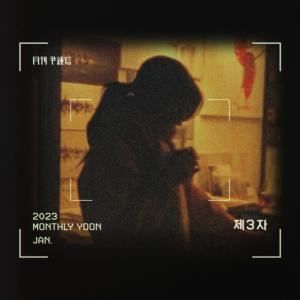 Album Monthly Project 2023 January Yoon Jong Shin - The Third (With ONEO) oleh 尹钟信