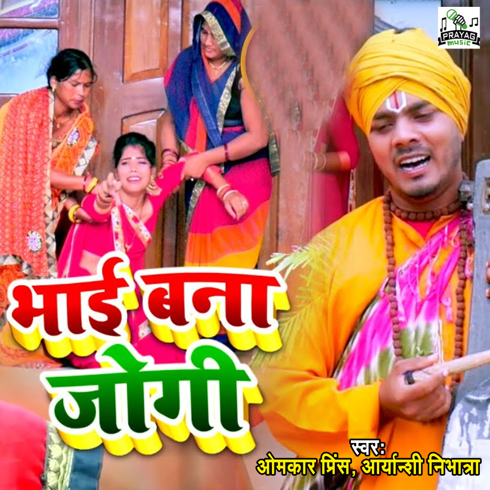 Bhai Bana Jogi