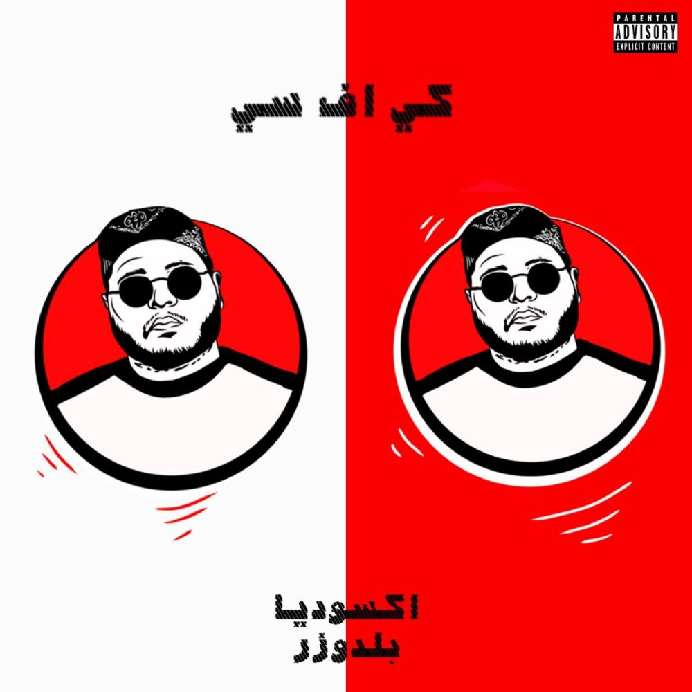 كي اف سي (Explicit)