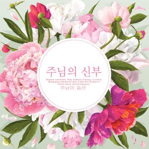 Listen to Cloth Cloth song with lyrics from The Garden of the Lord