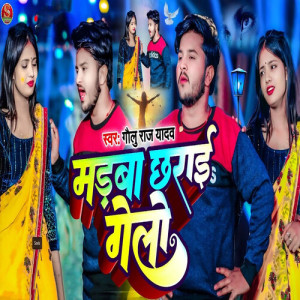 Listen to Madba Chharai Gelo song with lyrics from Golu Raj Yadav