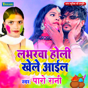 Dengarkan Lover Holi Khele Aail lagu dari Paro Rani dengan lirik