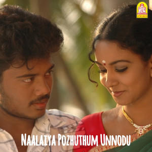 ดาวน์โหลดและฟังเพลง Poovenbatha พร้อมเนื้อเพลงจาก Srikanthdeva