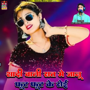 Album Shadi Wali Rat Me Janu Fut Fut Kar Roi from Ramsingh Khurana