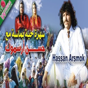 Listen to A mass song with lyrics from HASSAN ARSMOUK