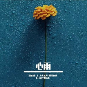 收聽Lindy劉嘉禾的心雨 (cover: 群星) (完整版)歌詞歌曲