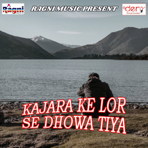 Listen to Sejiya Pa Nidiya song with lyrics from Ajit Soni