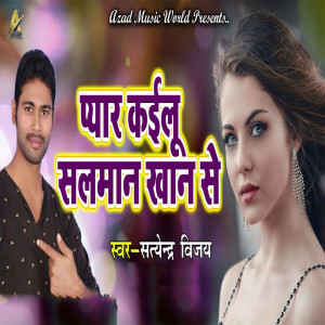 Listen to Pyaar Kailu Salman Khan Se song with lyrics from Satendra Vijay