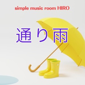 收聽simple music room HIRO的小さな幸せ (Vocal Version)歌詞歌曲