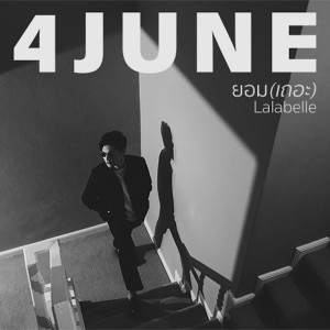 Dengarkan lagu ยอม(เถอะ) (Instrumental) nyanyian 4JUNE dengan lirik