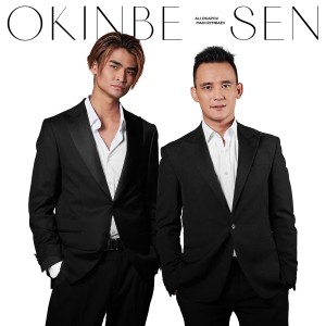 收听Ali Okapov的Okinbe sen歌词歌曲